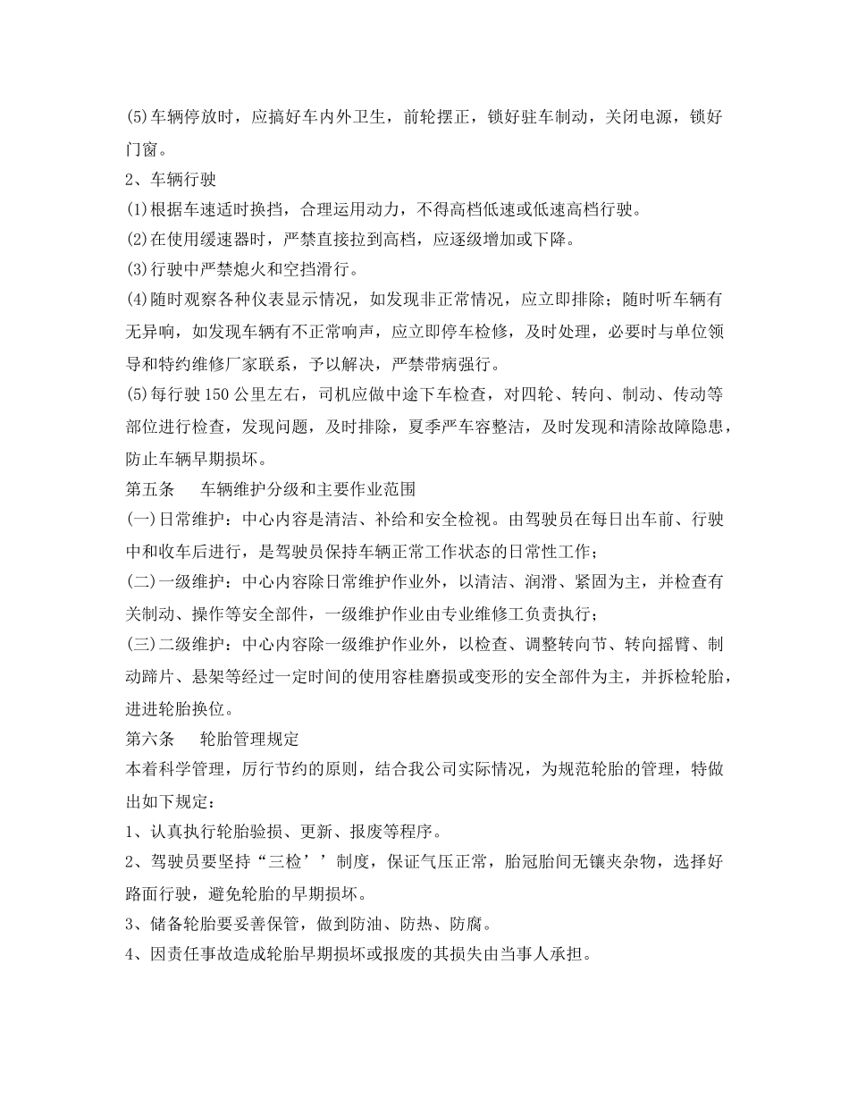 《安全管理制度》之城市公交公司车辆维护管理 _第3页