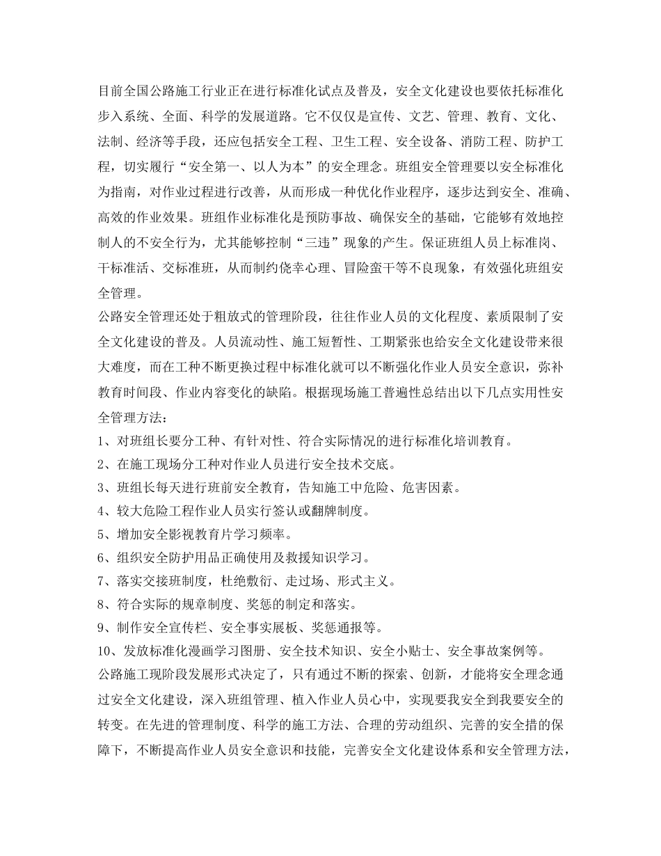 《安全文化》之浅谈公路施工安全文化 _第2页