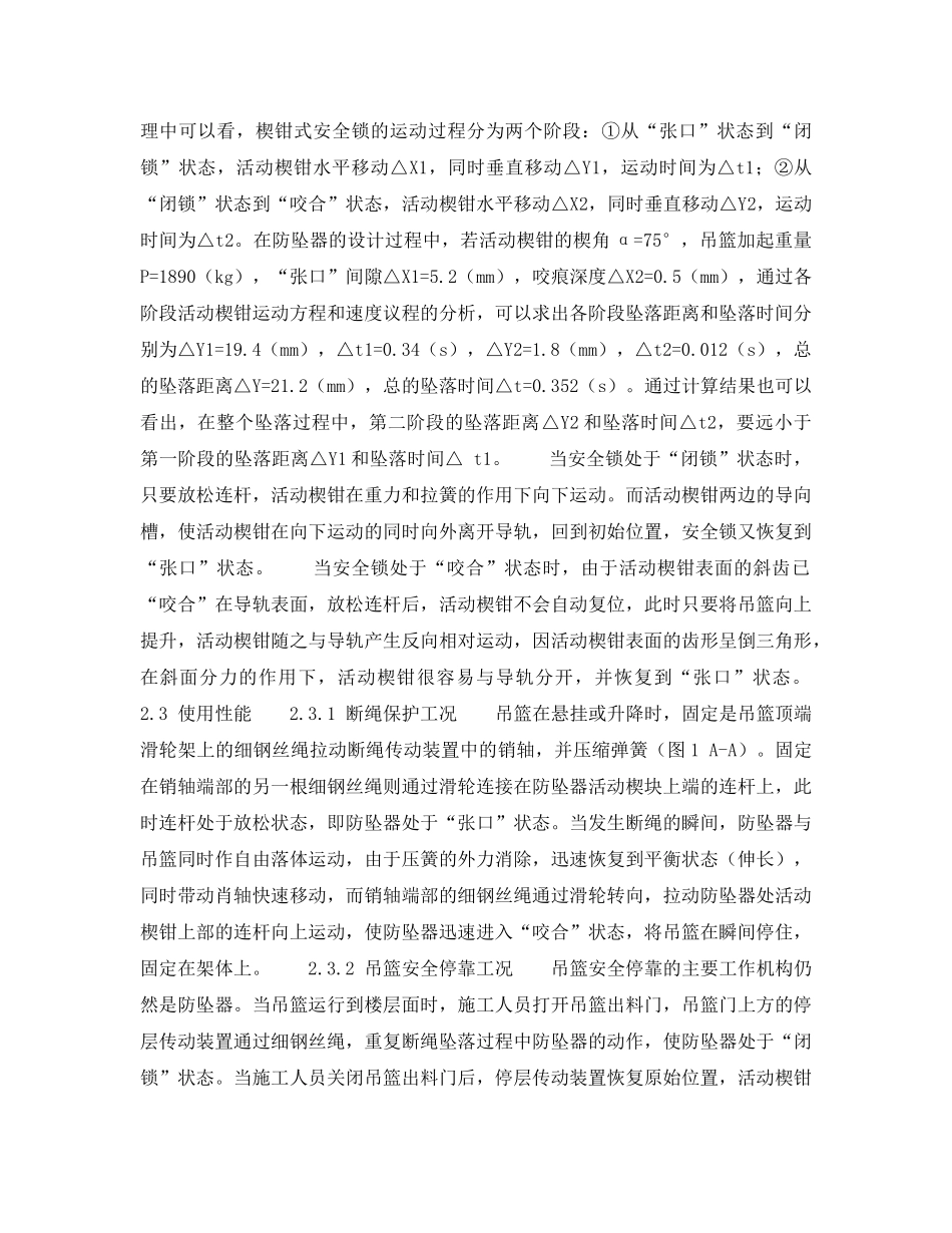 《安全技术》之新型井架断绳和停靠安全保护装置 _第2页