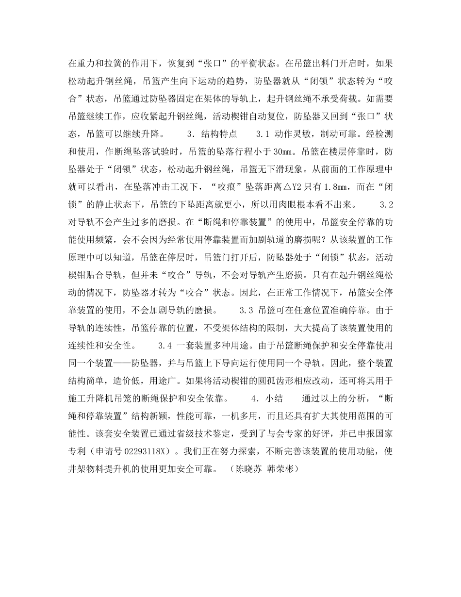 《安全技术》之新型井架断绳和停靠安全保护装置 _第3页