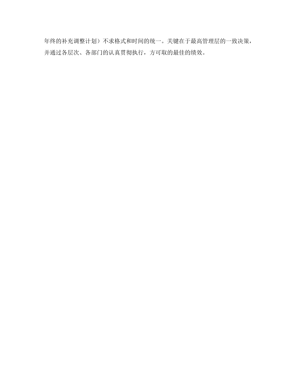 《安全管理职业卫生》之将建立体系纳入目标计划，决策层审定通过 _第2页