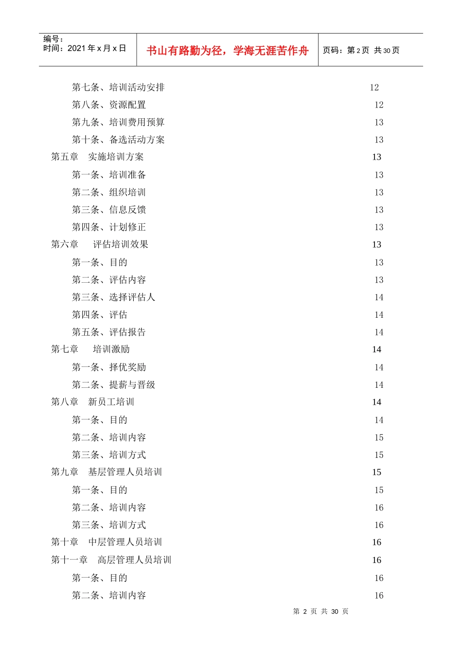 本省邮电规划设计院全员素质训练计划_第2页