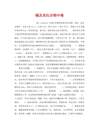 《安全管理职业卫生》之镉及其化合物中毒 