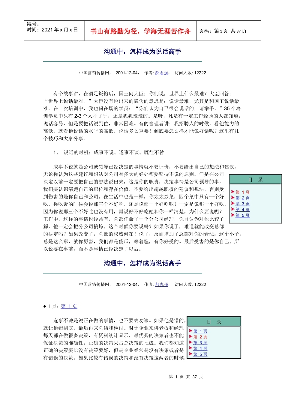 沟通中怎样成为说话高手(1)(3)(1)_第1页