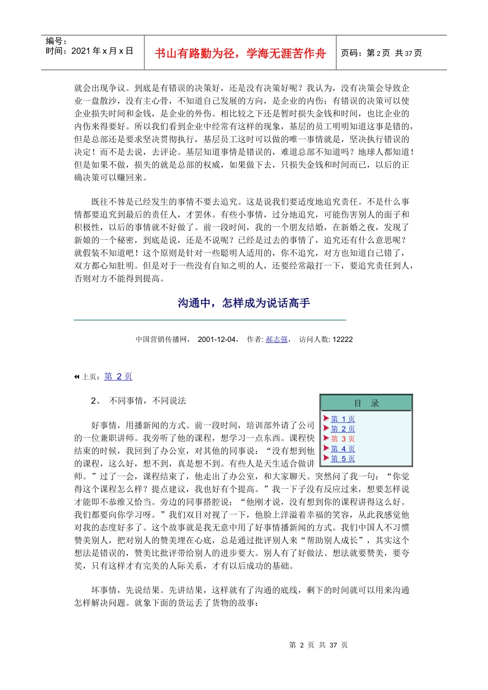 沟通中怎样成为说话高手(1)(3)(1)_第2页