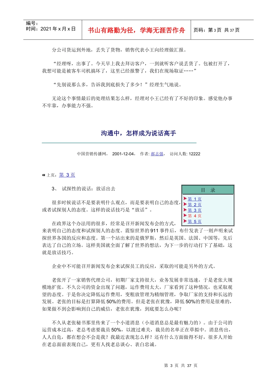 沟通中怎样成为说话高手(1)(3)(1)_第3页