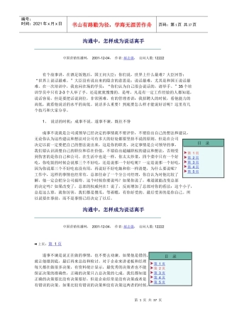 沟通中怎样成为说话高手(1)(3)(1)