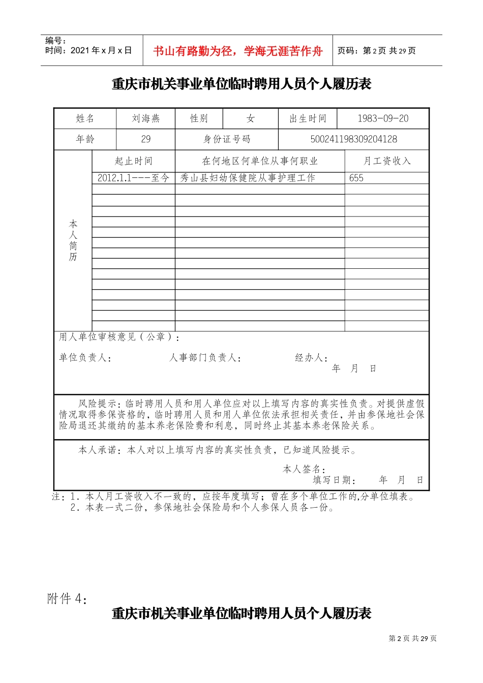 机关事业单位临时聘用人员个人履历表(DOC35页)_第2页