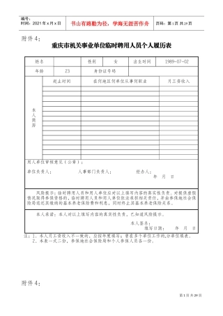 机关事业单位临时聘用人员个人履历表(DOC35页)