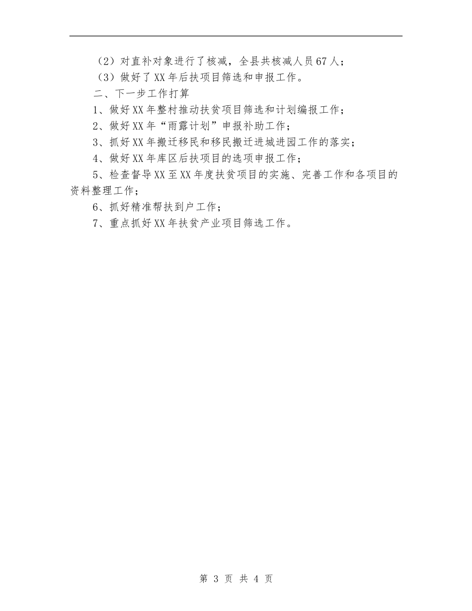扶贫办工作总结及下一步打算_第3页