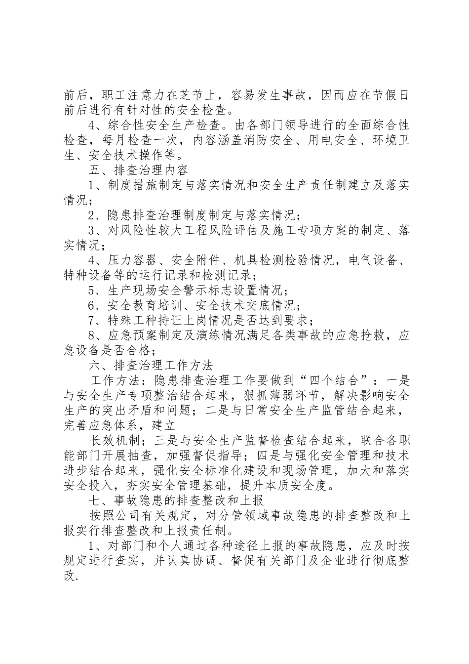 安全生产事故隐患排查治理规章制度 _第2页