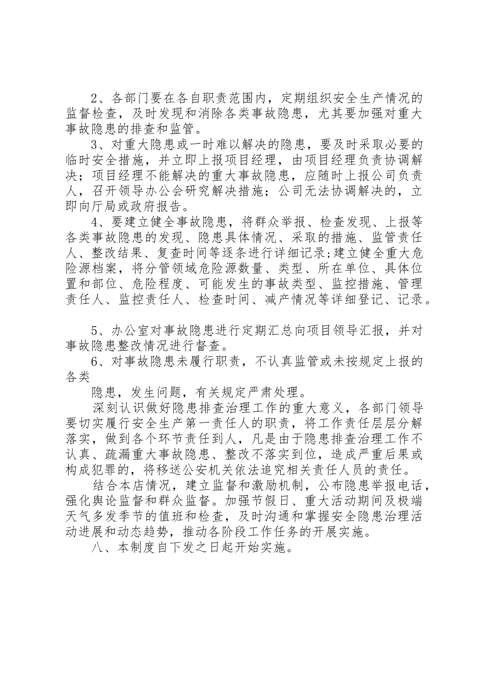安全生产事故隐患排查治理规章制度 _第3页