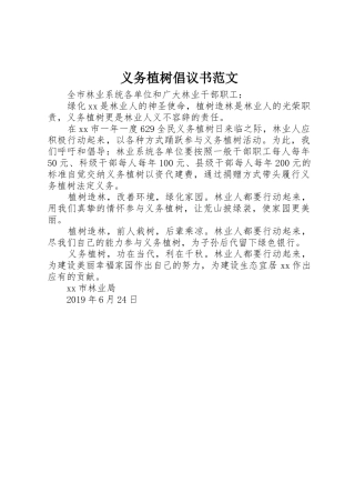 义务植树倡议书