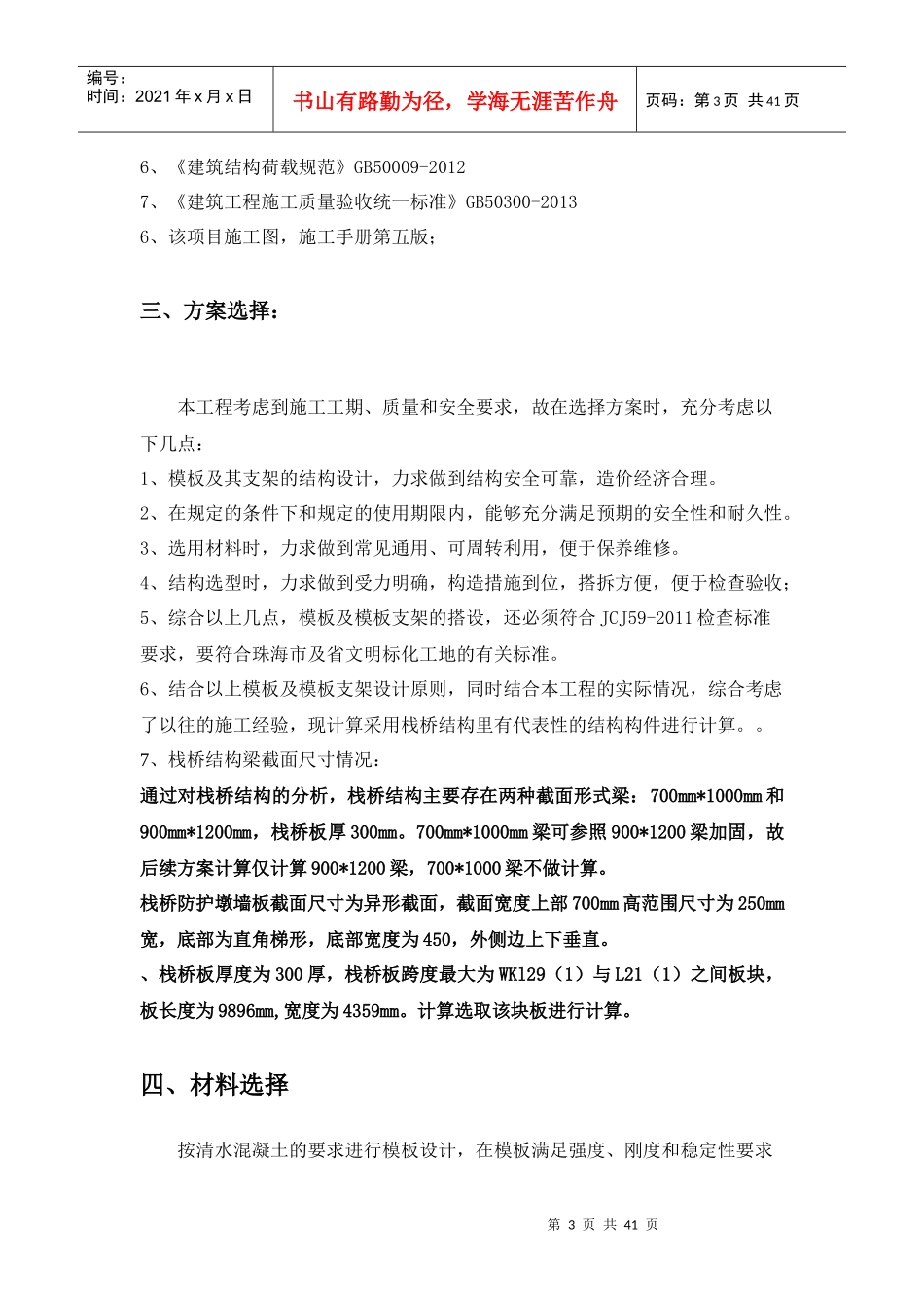 栈桥模板施工方案培训资料_第3页