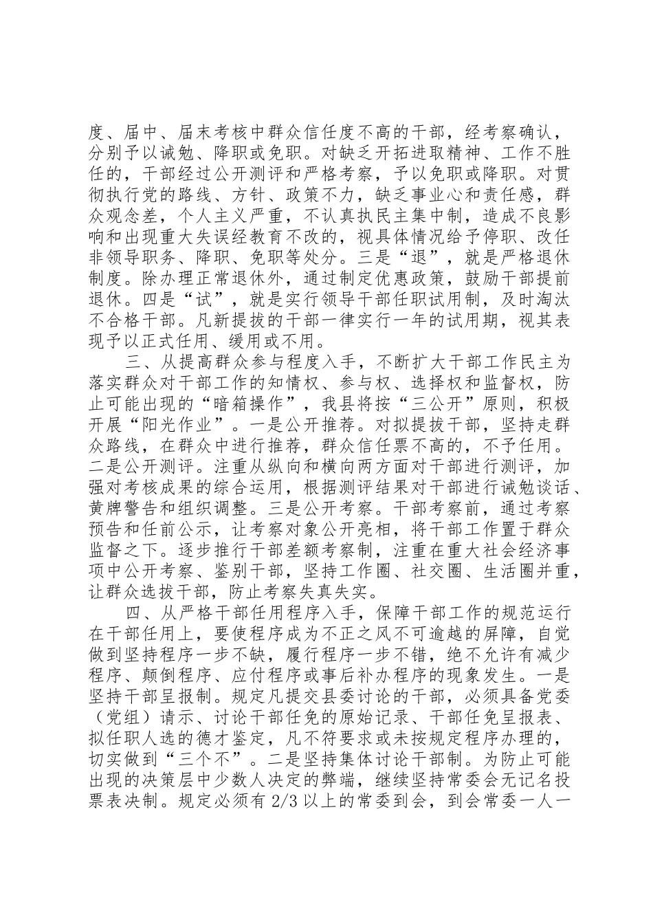 以《条例》为准绳，切实推进干部人事规章制度改革_第2页