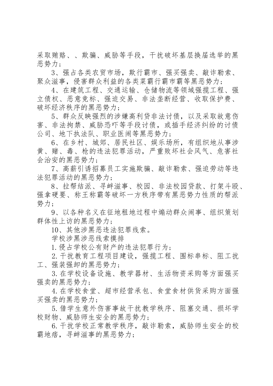 关于各种扫黑除恶倡议书范文_第2页