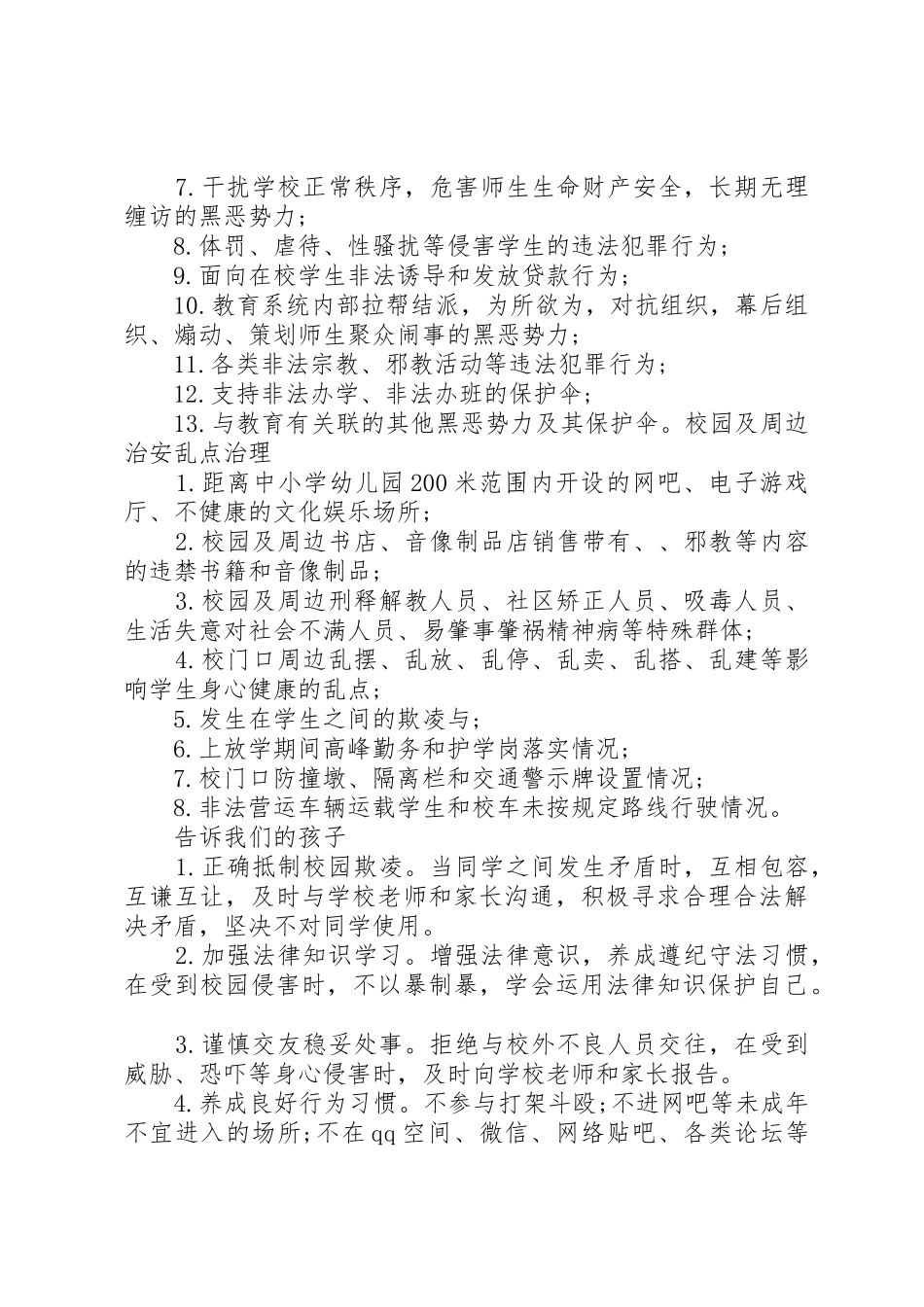 关于各种扫黑除恶倡议书范文_第3页