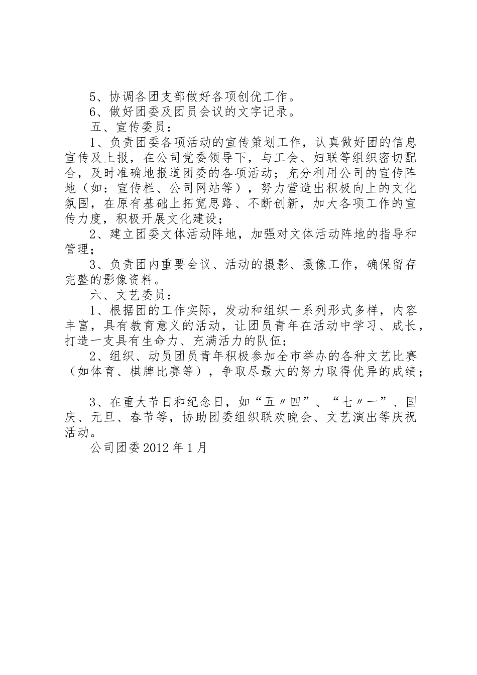 团委委员分工及职责要求_第2页