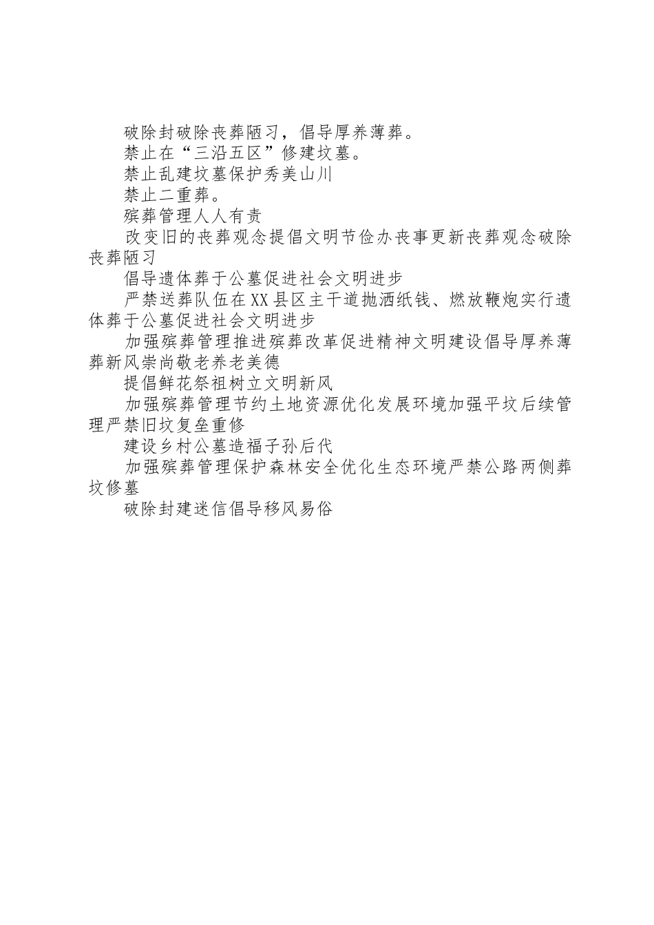 殡葬管理和改革标语大全_第2页