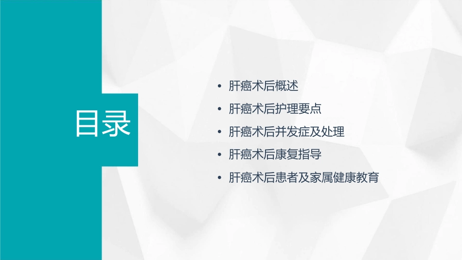 肝癌术后查房护理课件_第2页
