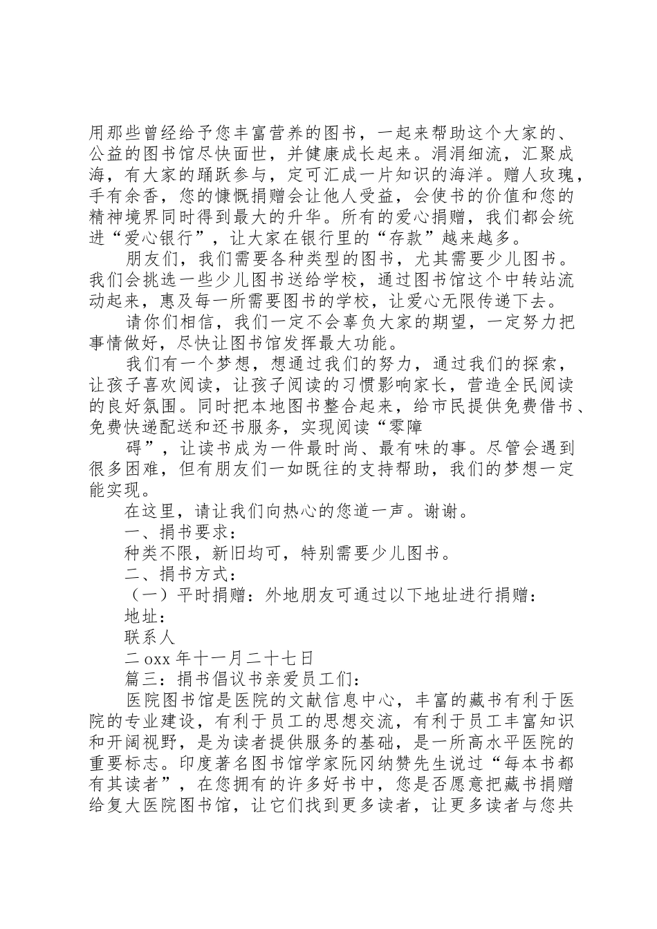 捐书活动倡议书范文九篇_第2页