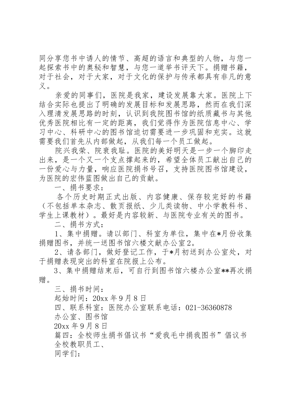 捐书活动倡议书范文九篇_第3页