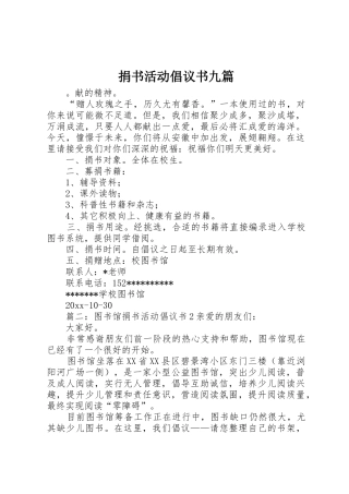 捐书活动倡议书范文九篇