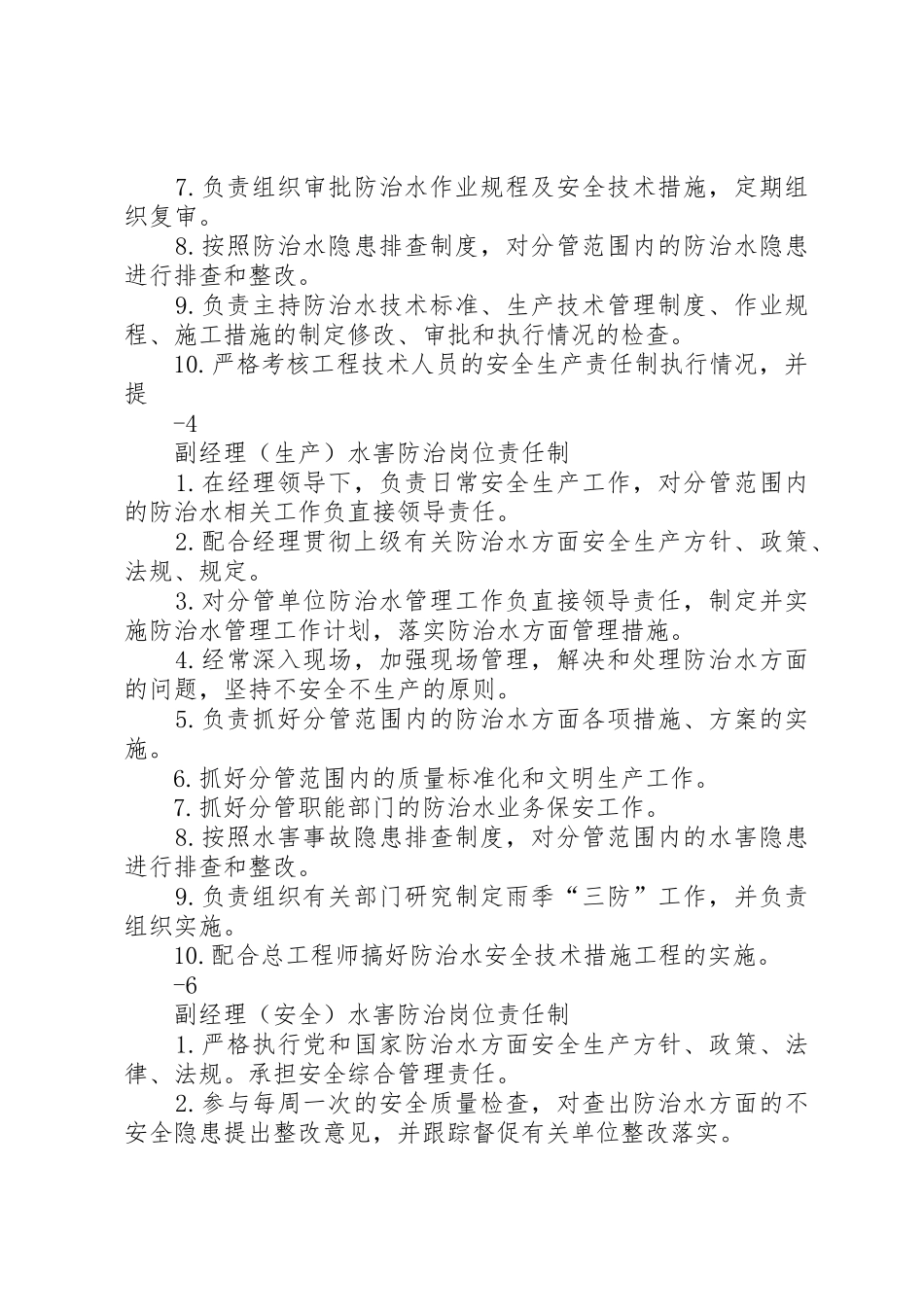 煤矿防治水岗位责任制及水害排查治理规章制度 _第2页