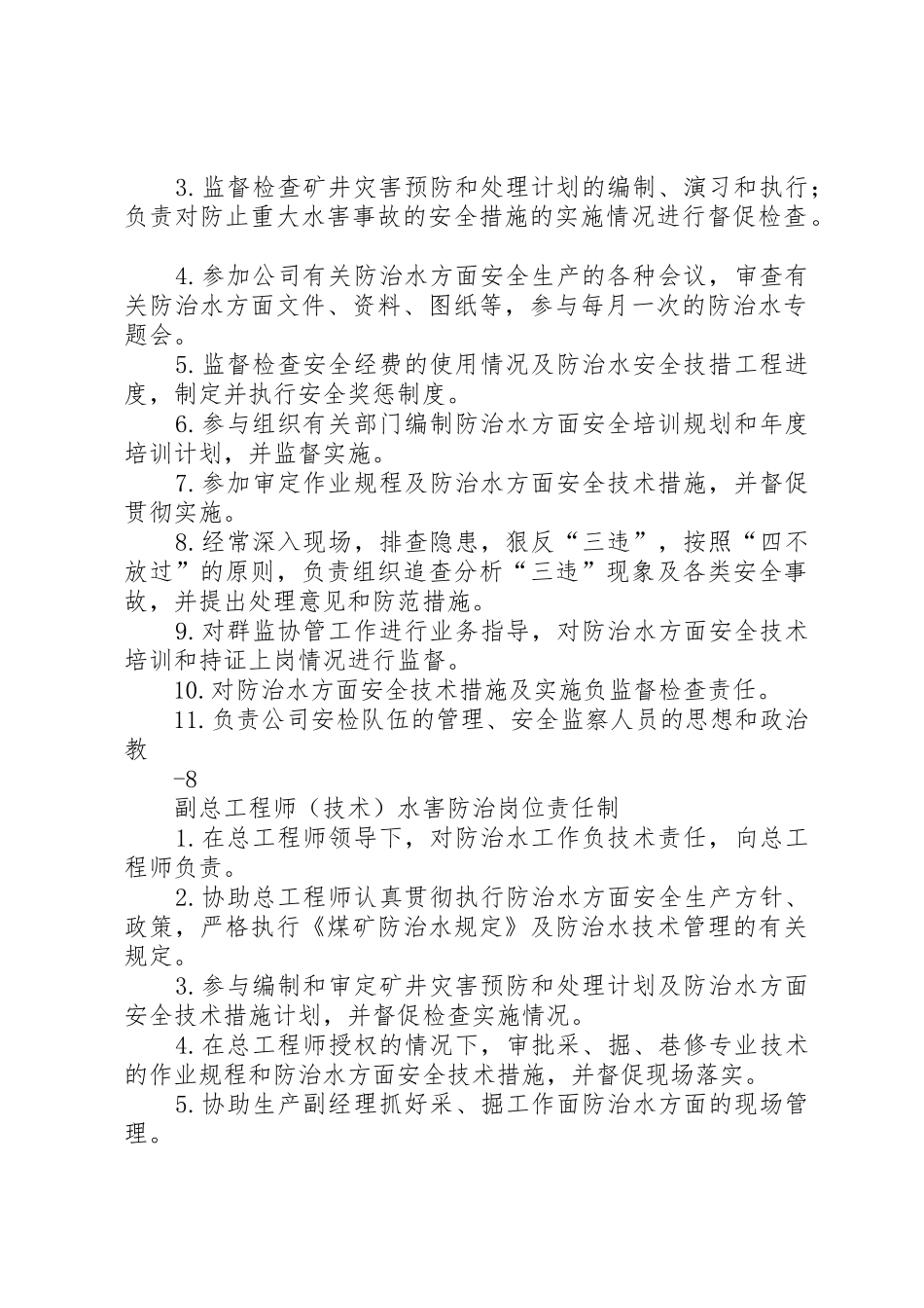 煤矿防治水岗位责任制及水害排查治理规章制度 _第3页