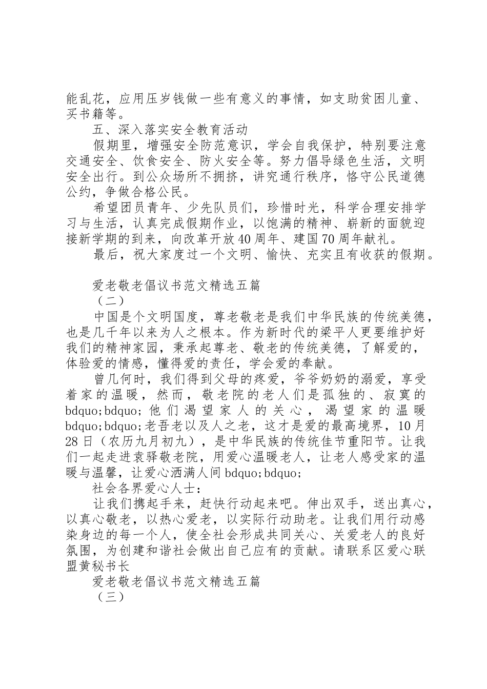爱老敬老倡议书精选五篇_第2页