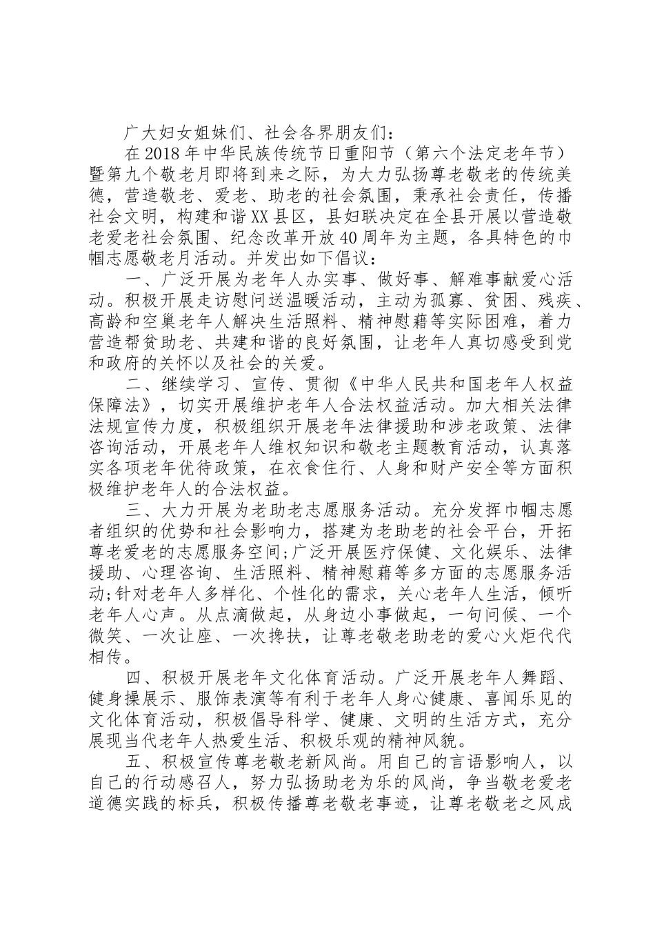 爱老敬老倡议书精选五篇_第3页