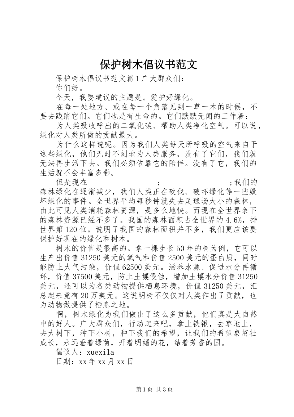 保护树木倡议书_第1页