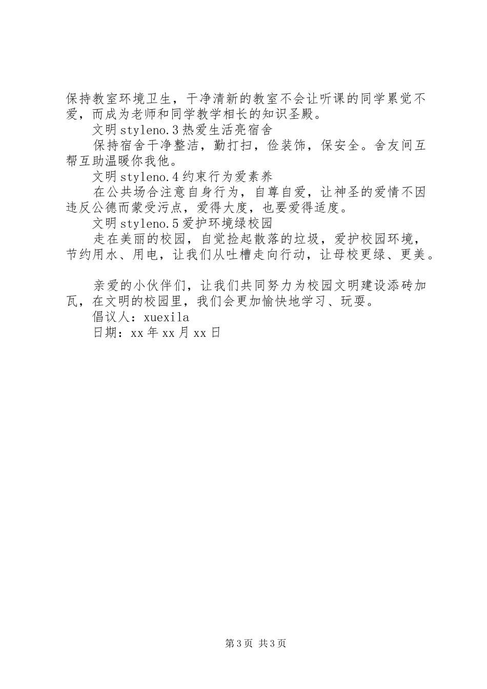 保护树木倡议书_第3页