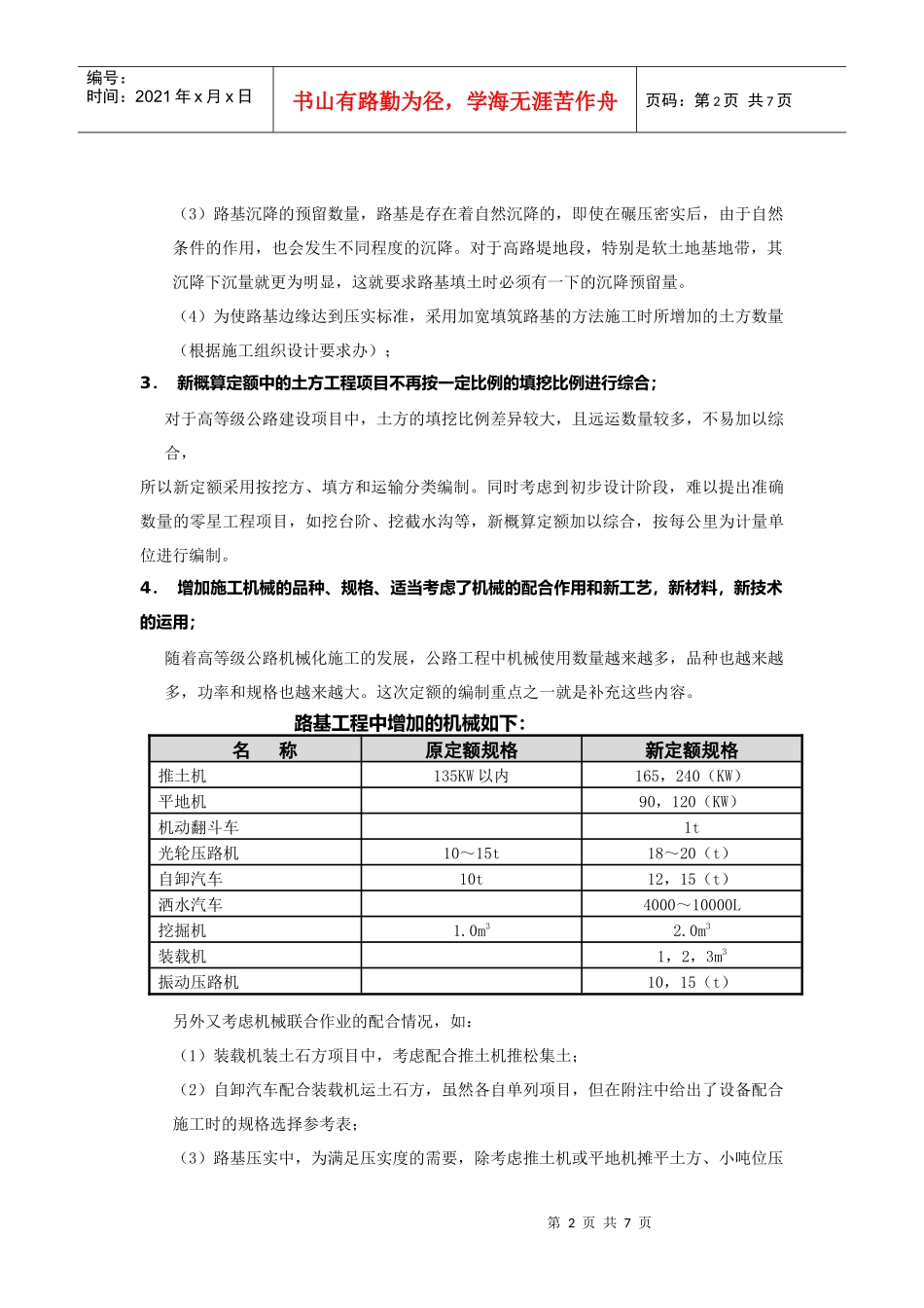 路基工程定额培训材料_第2页