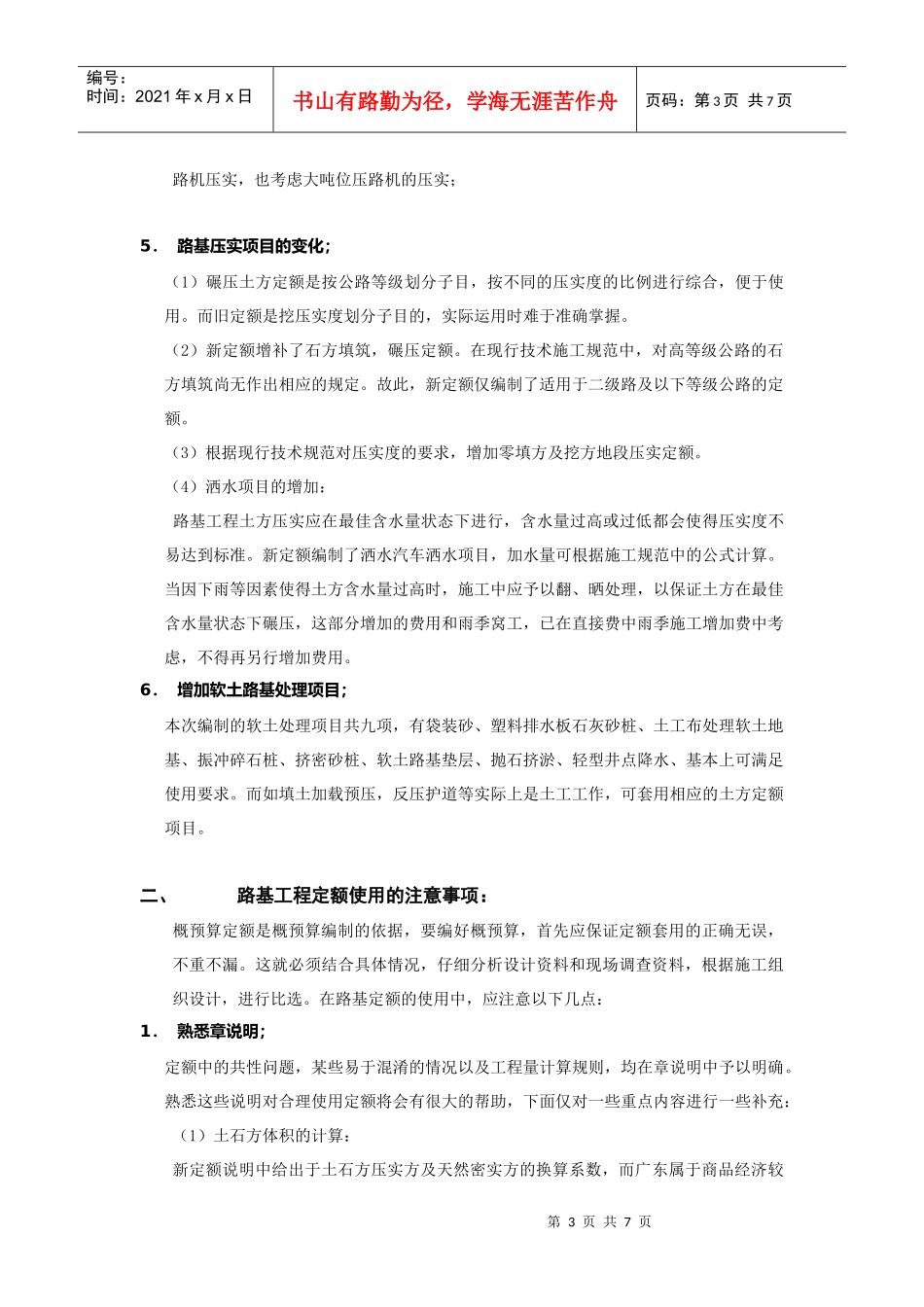 路基工程定额培训材料_第3页