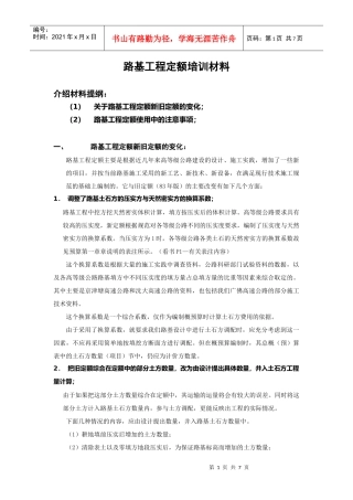 路基工程定额培训材料