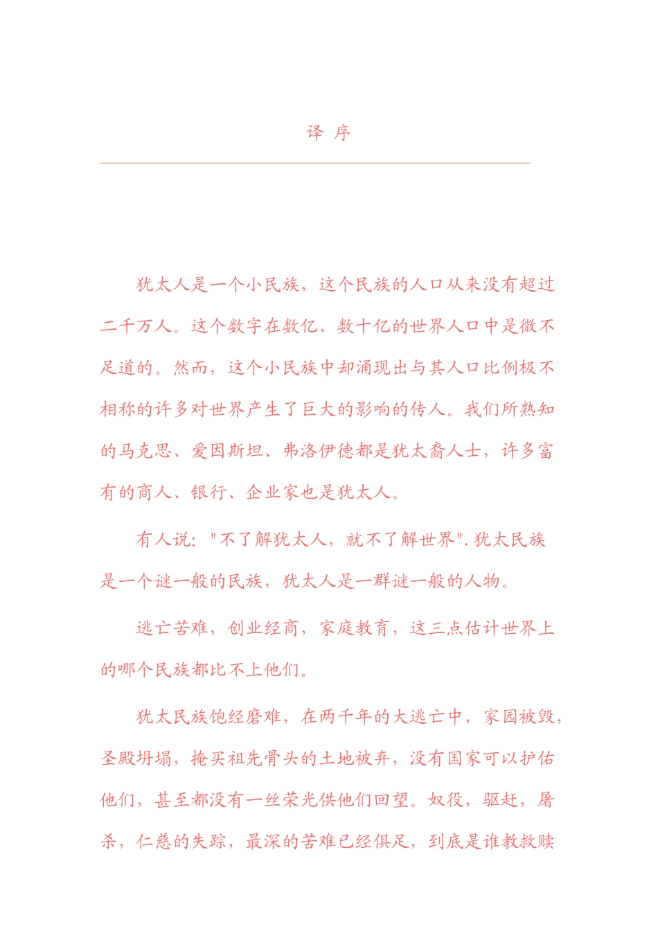 领导者的人格魅力与创业者的必备素质_第1页