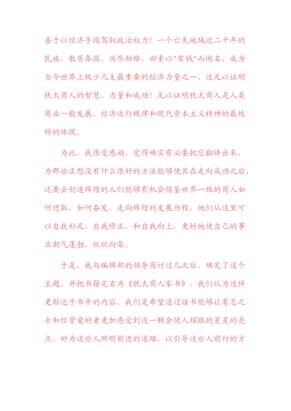 领导者的人格魅力与创业者的必备素质_第3页