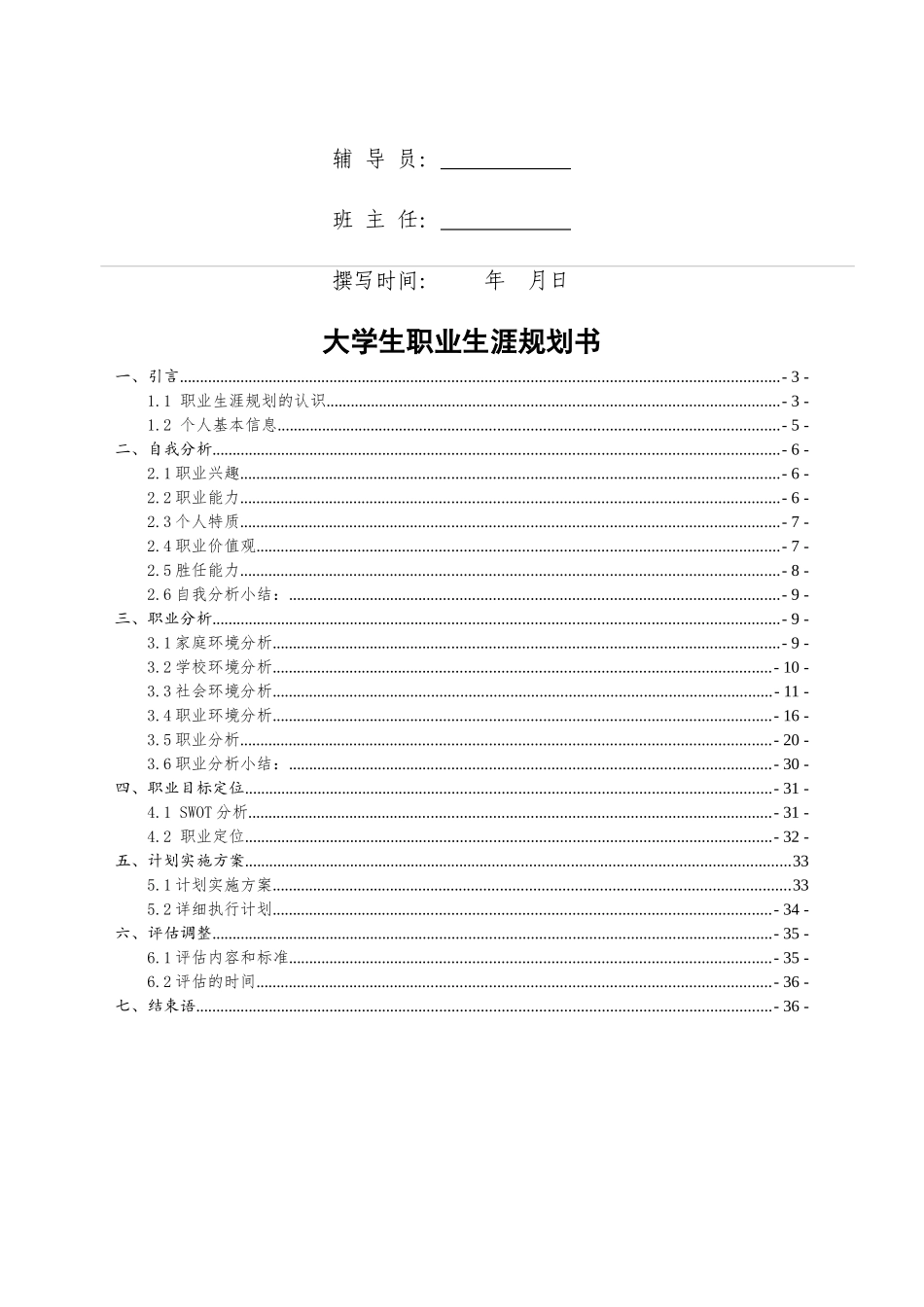 文秘类专业大学生职业规划_第2页