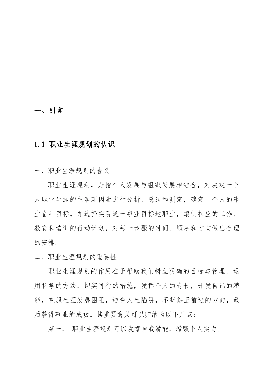 文秘类专业大学生职业规划_第3页