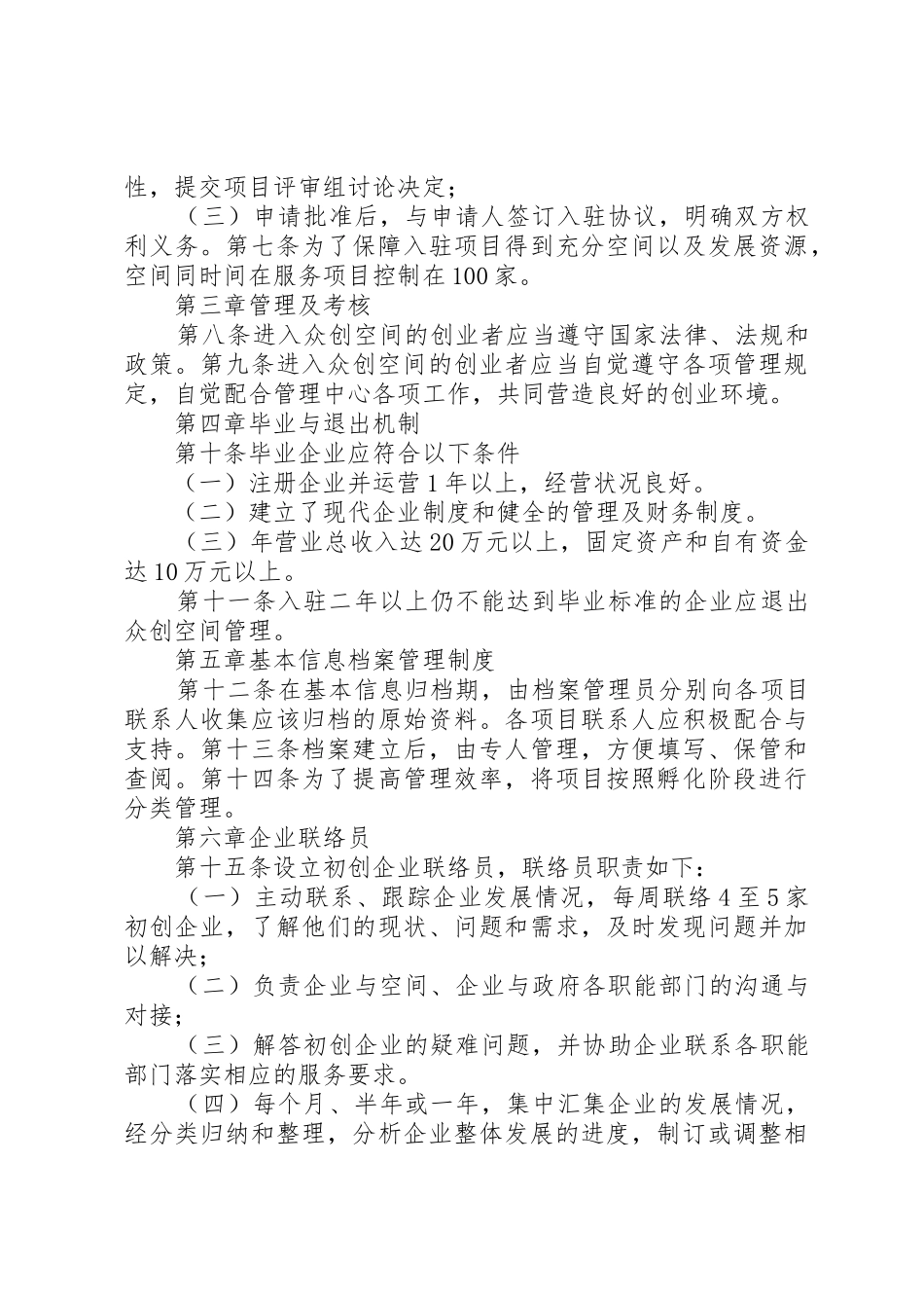 众创空间管理规章制度_第2页