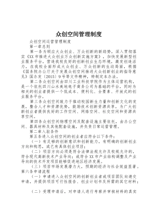 众创空间管理规章制度
