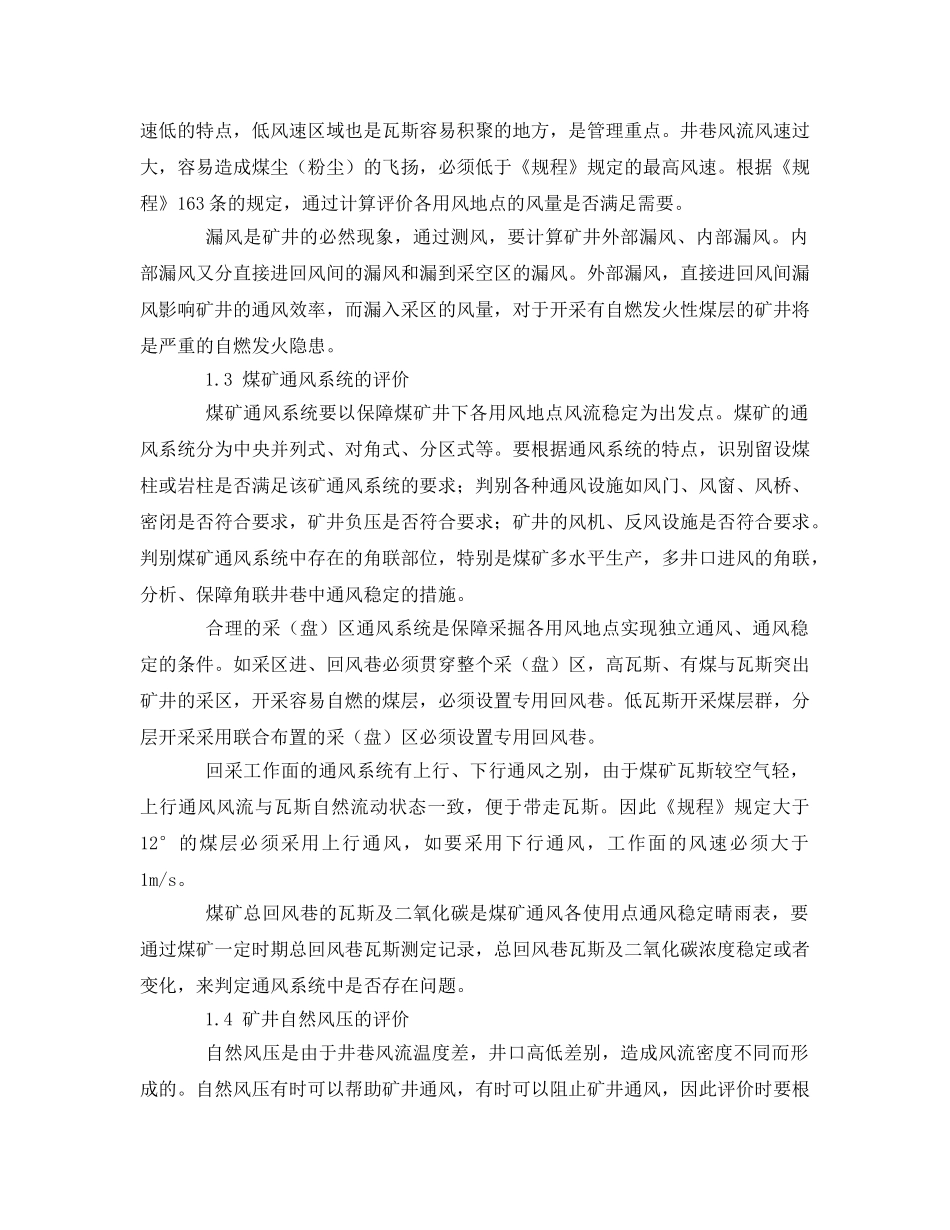 《工伤保险》之煤矿通风安全评价探讨 _第2页