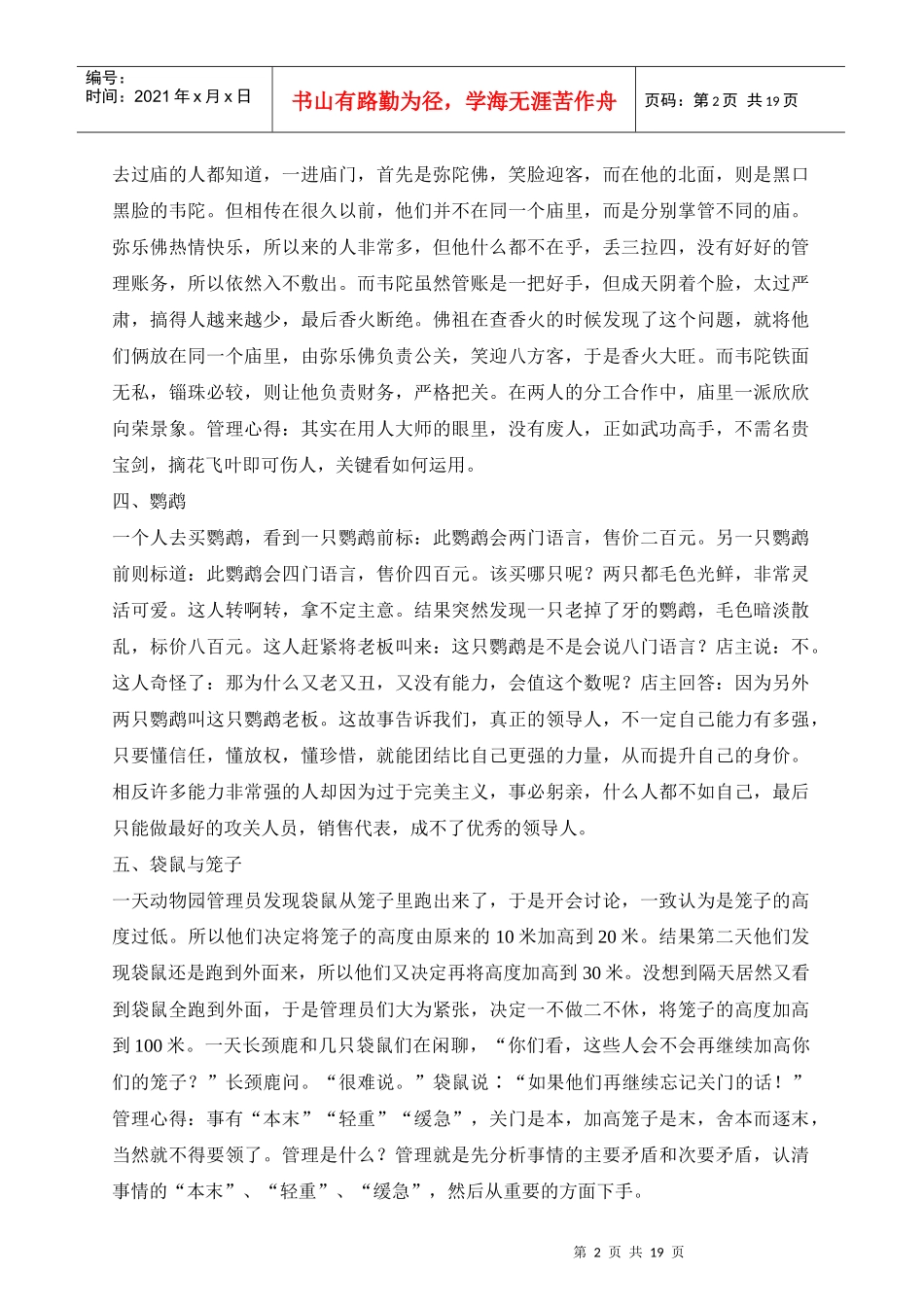 经典职员培训常用小故事_第2页