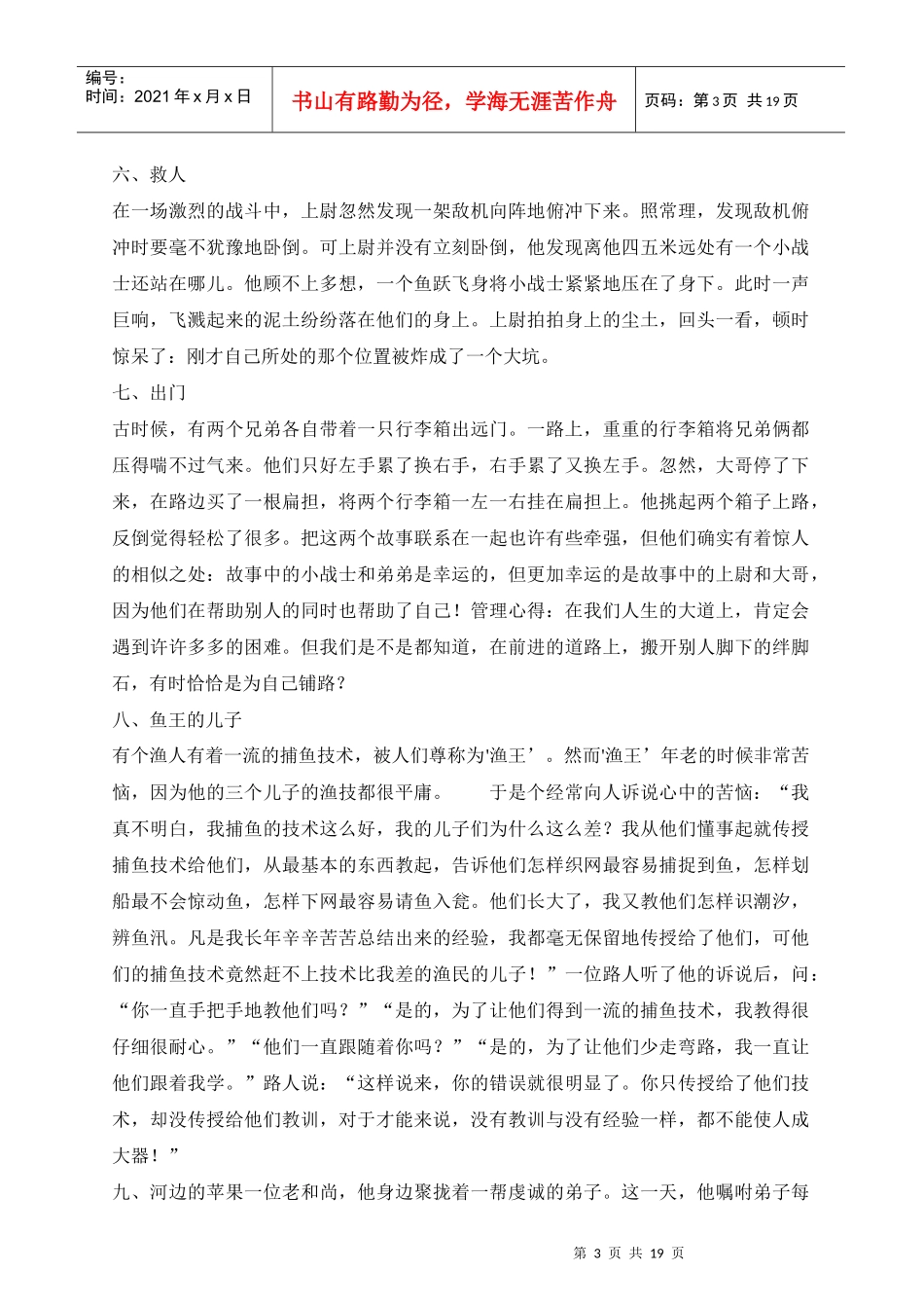 经典职员培训常用小故事_第3页