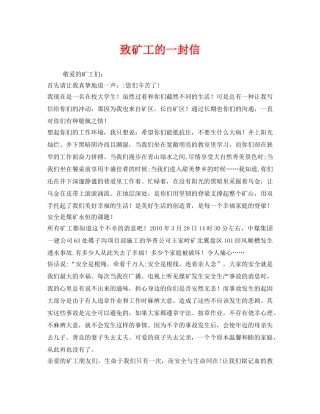 《安全管理文档》之致矿工的一封信 