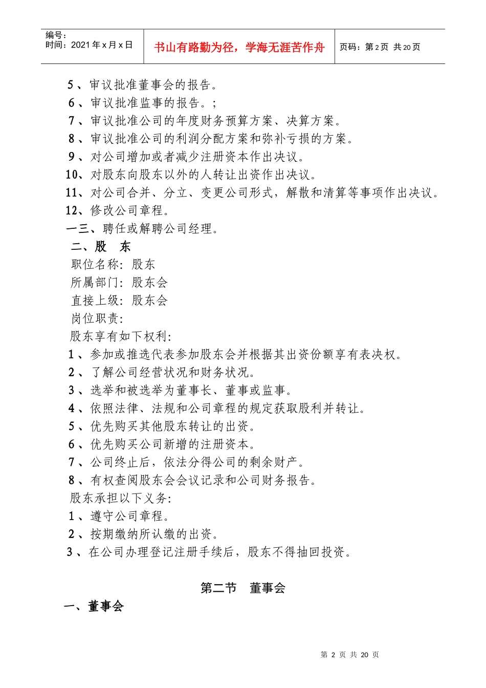 组织机构与岗位职责_第2页