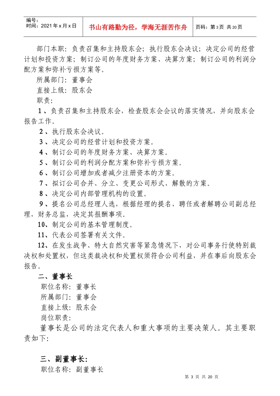 组织机构与岗位职责_第3页