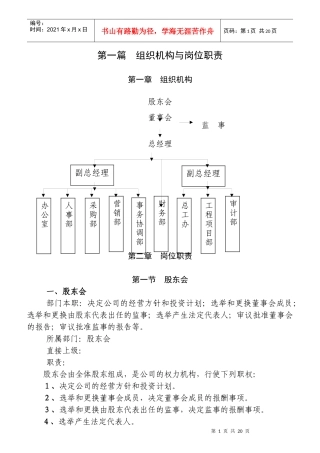 组织机构与岗位职责