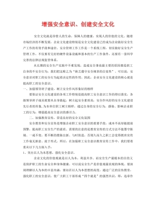 《安全文化》之增强安全意识、创建安全文化 